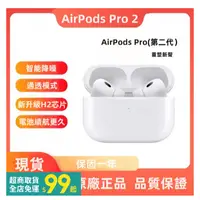 在飛比找iOPEN Mall優惠-Apple/蘋果Airpods Pro2代 藍牙耳機 新版支