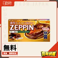 在飛比找蝦皮購物優惠-日本 固力果 ZEPPIN 絕品咖哩塊 5入組 濃郁夾心咖哩