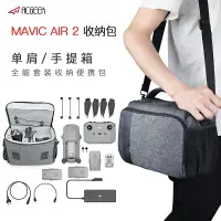 在飛比找樂天市場購物網優惠-DJI大疆御Mavic Air2S收納包飛暢全能套裝便攜防水