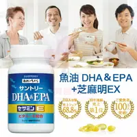 在飛比找樂天市場購物網優惠-日本 SUNTORY 三得利 魚油 DHA＆EPA+芝麻明E