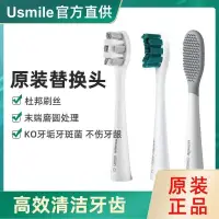 在飛比找蝦皮購物優惠-usmile電動牙刷刷頭替