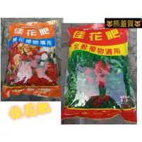 在飛比找蝦皮購物優惠-🐻福壽牌佳花肥2公斤