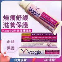 在飛比找蝦皮購物優惠-台湾畅销 正品vagisil 私處瘙癢 舒緩紅癢紫色加強版 