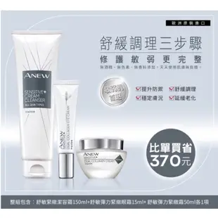 📆：2025/8/17❤️AVON 雅芳 舒敏彈力緊緻霜/舒敏彈力緊緻眼霜/舒敏緊緻潔容霜