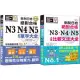 必背單字及必背比較文法熱銷套書：精修 新制日檢!絕對合格N3,N4,N5必背單字大全 + 新制日檢!絕對合格N3,N4,N5必背比較文法大全(25K+MP3)