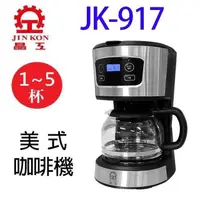 在飛比找PChome24h購物優惠-晶工牌 JK-917 美式咖啡壺(５杯份)