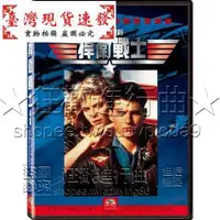 在飛比找蝦皮購物優惠-【免運】合友唱片捍衛戰士湯姆克魯斯TopGunDVD