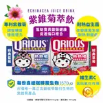 雙胞爸媽購物🌈歡迎批發與團購🌈【買送收納袋兩入組]QRIOUS奇瑞斯紫錐菊萃飲 (藍莓草莓各1盒)益生菌兒童保健維他命Ｃ