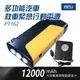 【任e行】PT-162 12000mAh 多功能 汽車緊急啟動電源 救車行動電源 防反接智能電夾 附打氣機