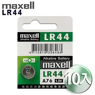 ◆日本品牌maxell◆公司貨 LR44(10顆入)鈕扣型1.5V鋰電池