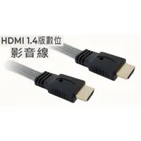 在飛比找蝦皮購物優惠-HDMI 1.4版數位影音線  高畫質HDMI 數位影音線 