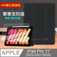 在飛比找PChome24h購物優惠-VXTRA 軍事全防護 iPad Pro 11吋 2022/