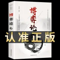 在飛比找蝦皮購物優惠-熱銷書籍✨新版心理學的詭計+博弈論大全集正版 洞悉人心的心理