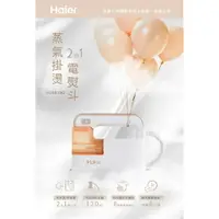 在飛比找樂天市場購物網優惠-賣場靜態展示品【Haier 海爾】蒸氣掛燙機二合一手持式電熨