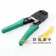 【祥昌電子】3合1電話/網路工具組 壓著鉗 剝線工具 可用於 RH-45 RJ-9 RJ-11 等接頭上