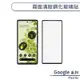 Google Pixel 6a 霧面滿版鋼化玻璃貼 保護貼 防指紋 保護膜 鋼化膜 9H鋼化玻璃 玻璃膜 霧面保護貼