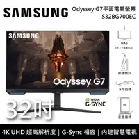 在飛比找鮮拾優惠-【SAMSUNG 三星】《限時優惠》 S32BG700EC 