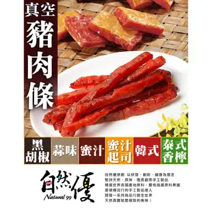 自然優 豬肉條真空分享包 6種口味 (蜜汁/蒜味/起司/泰式/黑胡椒/韓式) 豬肉乾 日華好物