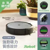 在飛比找ETMall東森購物網優惠-美國iRobot Roomba i2 掃地機器人 總代理保固