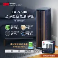 在飛比找momo購物網優惠-【3M】淨呼吸全淨型空氣清淨機FA-V500 適用15-36