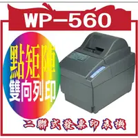 在飛比找蝦皮購物優惠-WP-560 二聯式發票印表機