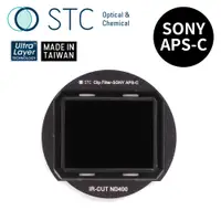 在飛比找PChome24h購物優惠-[STC SONY APS-C 專用 ND400 內置型減光