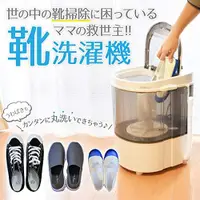 在飛比找樂天市場購物網優惠-日本公司貨 THANKO TKSHOEWS 洗鞋機 迷你洗衣