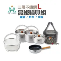 在飛比找蝦皮商城優惠-KZM 三層304高級不鏽鋼鍋具組L K8T3K002 炊具