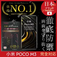 在飛比找momo購物網優惠-【INGENI徹底防禦】小米 Poco M3 日本旭硝子玻璃