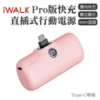 在飛比找PChome24h購物優惠-iWALK PRO 閃充直插式行動電源 Type-C頭-粉色