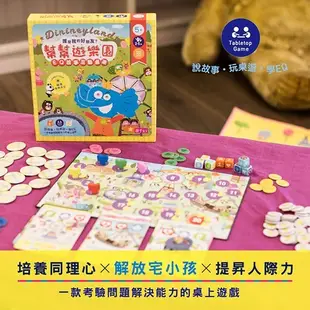 幫幫遊樂園 繁體中文版 dinineyland 親子天下雜誌 年度推薦 大世界桌遊 正版桌上遊戲 (10折)