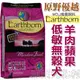 ★回饋全台最低價★美國Earthborn原野優越1161《羊肉蘋果低敏無穀犬 2.5kg》WDJ六星級天然糧【全店折價卷可立即折抵】