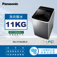 在飛比找momo購物網優惠-【Panasonic 國際牌】11公斤變頻直立式洗衣機(NA