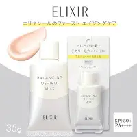 在飛比找Yahoo!奇摩拍賣優惠-日本原裝 資生堂 ELIXIR隔離乳 ELIXIR Bala