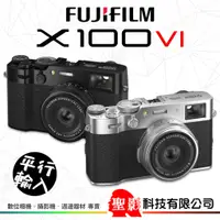 在飛比找蝦皮購物優惠-第6代 富士 FUJIFILM X100VI 類單眼相機 經