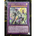 有點名 遊戲王 日紙 SAST-JP036 E．HERO秩序新生人 浮雕 凸版