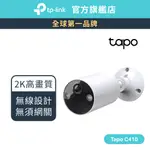 TP-LINK TAPO C410 2K 300萬 WIFI監視器 無線電池攝影機 全彩夜視 人物偵測 移動偵測 可壁掛