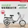 CARSCAM 18吋都會巡航電動自行車-台視真享購