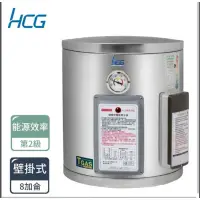 在飛比找蝦皮購物優惠-【和成HCG】8~30加侖貯備型電能熱水器  EH8BA4 