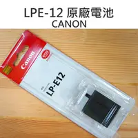 在飛比找樂天市場購物網優惠-CANON DB-LPE12 LPE-12 原廠電池 鋰電池