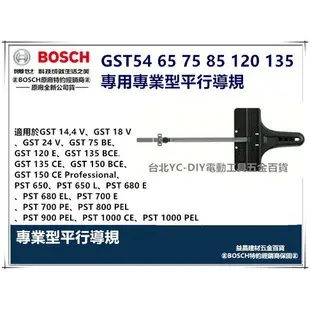 台北益昌 德國 BOSCH 線鋸機 平行導規 圓規 75BE 150BCE GST12V 可用