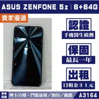 在飛比找蝦皮購物優惠-ASUS Zenfone 5Z｜6+64G 二手機 深海藍 