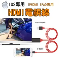 在飛比找松果購物優惠-HDMI視頻轉接線 隨插即用電視線Lightning App