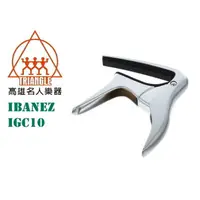 在飛比找蝦皮購物優惠-【名人樂器】Ibanez IGC10 Guitar Capo