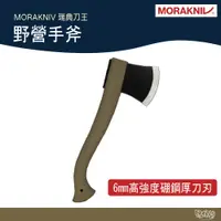 在飛比找蝦皮商城優惠-MORAKNIV Lightweight Axe (B) 野