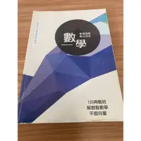 在飛比找蝦皮購物優惠-《109得勝者文教》平面向量講義