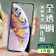 IPhone XSM 11 PRO MAX 3D非全滿版覆蓋透明鋼化玻璃疏油鋼化膜保護貼(XSM保護貼11PROMAX保護貼)