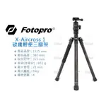 數位小兔【FOTOPO 富圖寶 X-AIRCROSS 1 碳纖維輕便三腳架 黑/橘/灰】