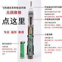 在飛比找蝦皮購物優惠-飛利浦電動牙刷維修店HX6730HX9352HX9362HX