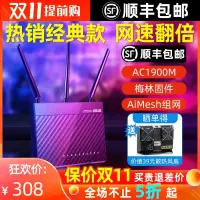 在飛比找露天拍賣優惠-【星月】【增強版梅林】ASUS華碩RT-AC68U 路由器無